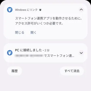 Androidアプリ→Windows にリンク