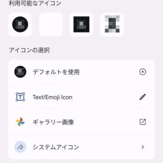 Androidアプリ→Shortcut Maker→アプリ