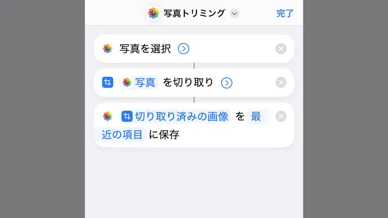 iPhoneアプリ→ショートカット→アクション→写真を選択→イメージを切り取り→写真アルバムに保存