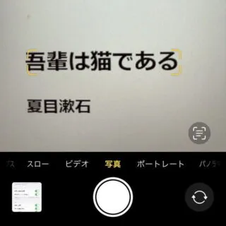 iPhoneアプリ→カメラ→Live Text
