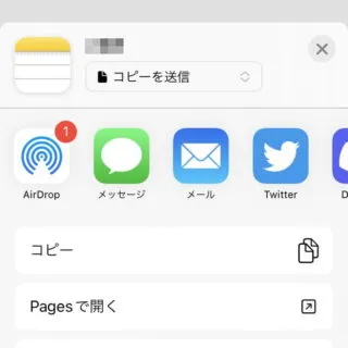 iPhoneアプリ→メモ→共有