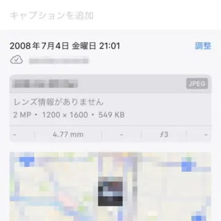 iPhoneアプリ→写真→情報