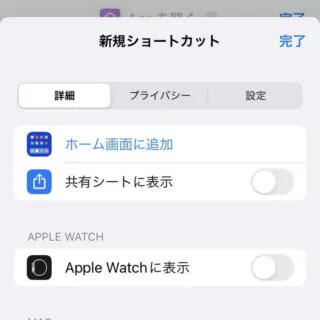 iPhoneアプリ→ショートカット→新規ショートカット→アクションを追加→Appを開く→詳細