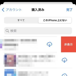 iPhoneアプリ→App Store→アカウント→購入済み→このiPhone上にない