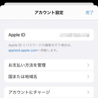 iPhoneアプリ→App Store→アカウント→アカウント設定