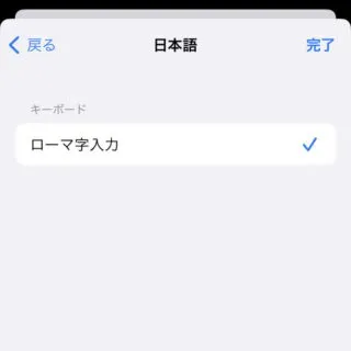 iPhone→設定→一般→キーボード→キーボード→新しいキーボードを追加→日本語