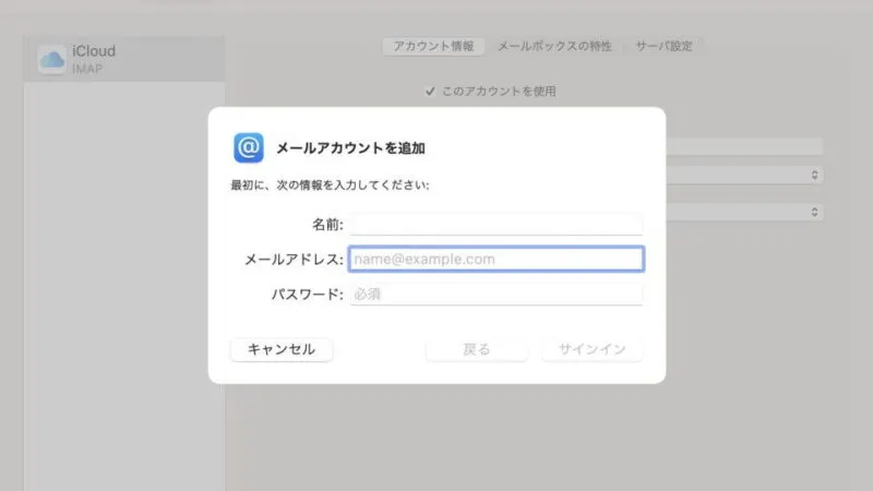 Mac→メール→設定→アカウント→追加