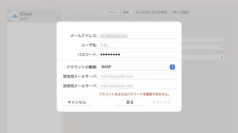 Mac→メール→設定→アカウント→追加