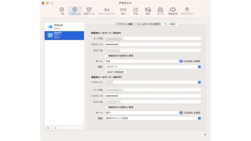 Mac→メール→設定→アカウント→編集