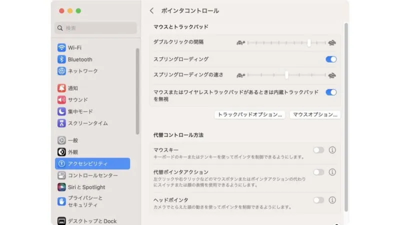 Mac→システム設定→アクセシビリティ→ポインタコントロール