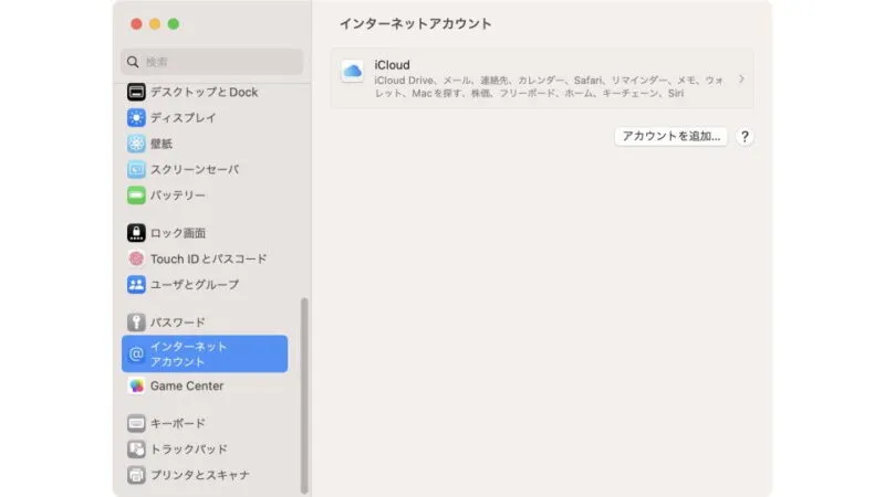 Mac→システム設定→インターネットアカウント