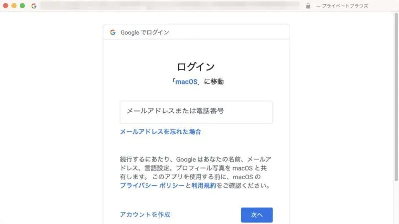 Mac→システム設定→インターネットアカウント→アカウントを追加→Google