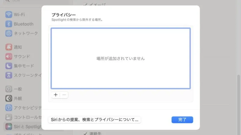 Mac→システム設定→SiriとSpotlight→プライバシー