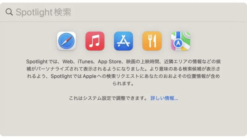 Mac→Spotlight検索