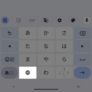 Androidアプリ→Gboard→フリック入力→地球儀アイコン