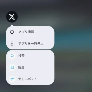 Pixel→ホーム画面→X（Twitter）アプリ→メニュー