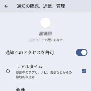 Pixel→設定→アプリ→特別なアプリアクセス→通知の確認、返信、管理→アプリ