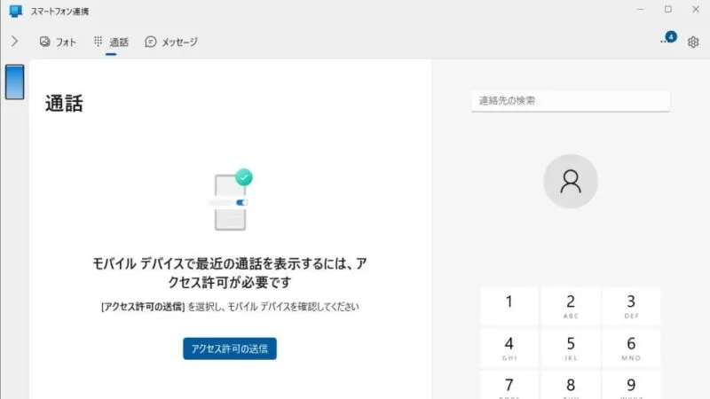 Windows 10→スマートフォン連携→通話