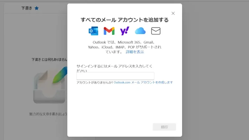 Windows 11→Outlook for Windows→すべてのメールアカウントを追加する