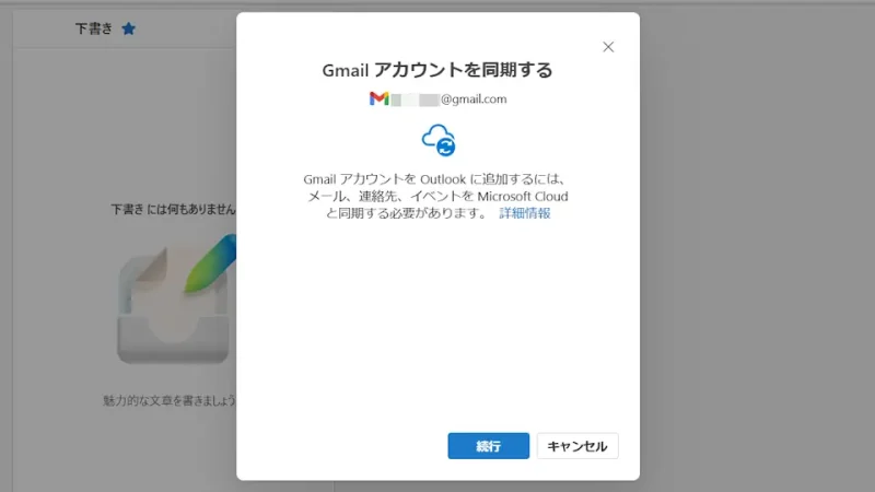 Windows 11→Outlook for Windows→Gmailアカウントを同期する
