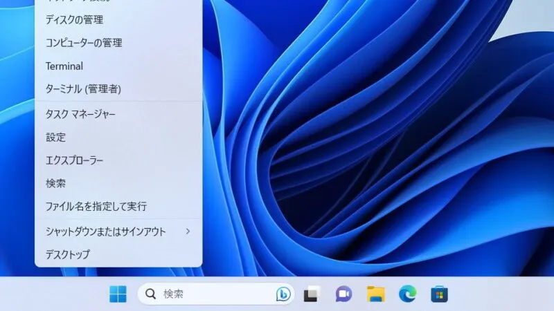 Windows 11→スタートボタン→コンテキストメニュー
