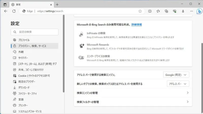 Windows 11→Microsoft Edge→設定→プライバシー、検索、サービス→アドレスバーと検索