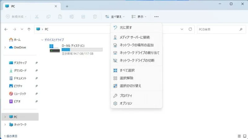 Windows 11→エクスプローラー→メニュー