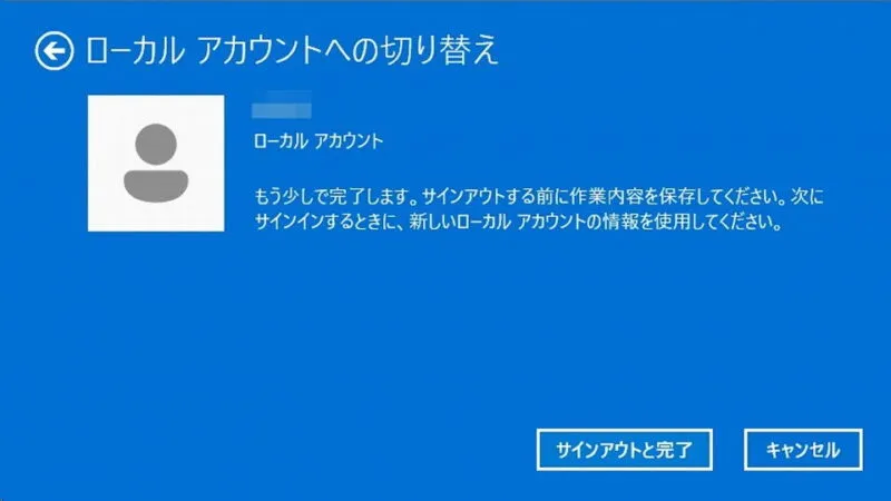 Windows 11→設定→アカウント→ユーザーの情報→ローカルアカウントへの切り替え