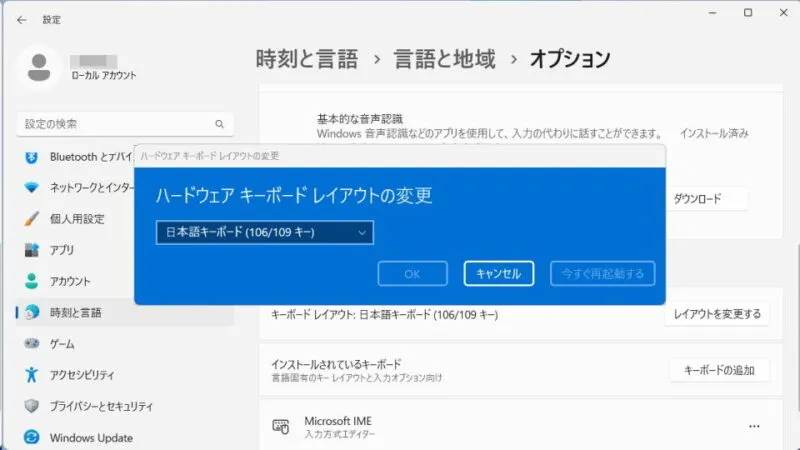 Windows 11→設定→時刻と言語→言語と地域→オプション→ハードウェアキーボードレイアウトの変更
