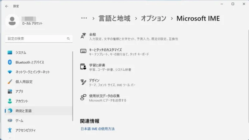 Windows 11→設定→時刻と言語→言語と地域→オプション→Microsoft IME