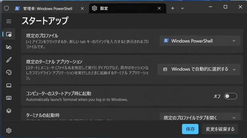 Windows 11→ターミナル→設定→スタートアップ