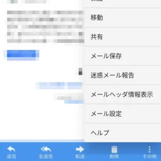 Androidアプリ→ドコモメール→受信ボックス→受信メール→メニュー