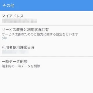 Androidアプリ→ドコモメール→メール設定→その他