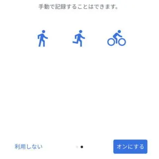 Androidアプリ→Google Fit