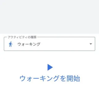 Androidアプリ→Google Fit→ホーム→エクササイズの管理