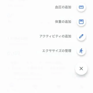 Androidアプリ→Google Fit→ホーム→メニュー