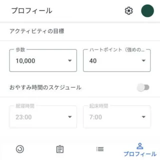 Androidアプリ→Google Fit→プロフィール