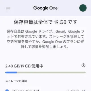Androidアプリ→Google One→ストレージ