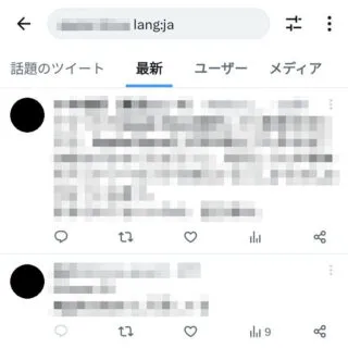 Androidアプリ→X（Twitter）→検索→lang:ja