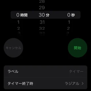 iPhoneアプリ→時計→タイマー