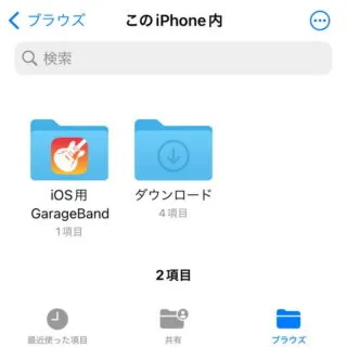 iPhoneアプリ→ファイル→このiPhone内