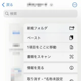 iPhoneアプリ→ファイル→このiPhone内→選択→メニュー