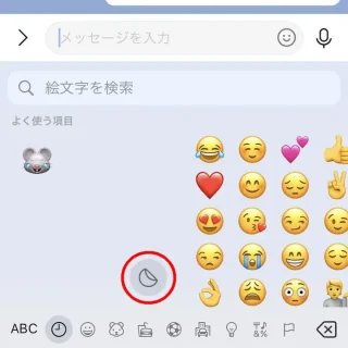 iPhone→絵文字キーボード→ステッカー