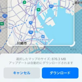 iPhoneアプリ→マップ→オフラインマップ→ダウンロード