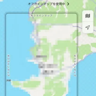 iPhoneアプリ→マップ→オフラインマップを使用中