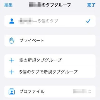iPhoneアプリ→Safari→タブ一覧→メニュー