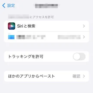 iPhone→設定→ほかのアプリからペースト