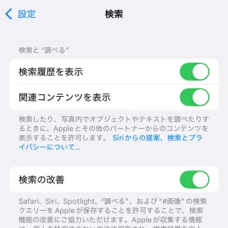 iPhone→設定→検索