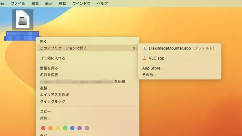 Mac→コンテキストメニュー→DiskImageMounter.app