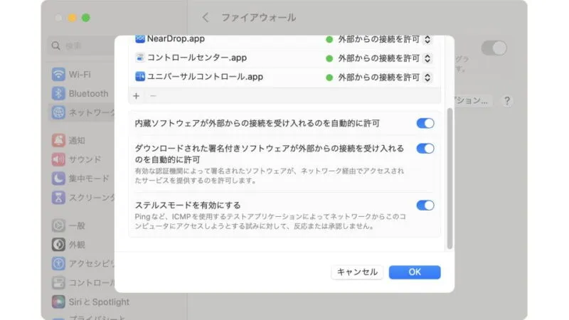 Mac→システム設定→ネットワーク→ファイアウォール→オプション